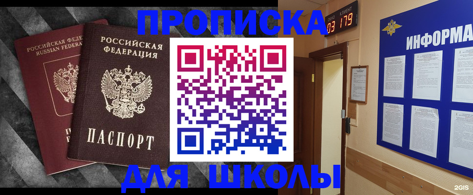 временная регистрация в Южноуральске